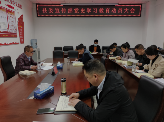 房縣縣委宣傳部召開黨史學習教育動員大會