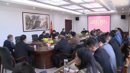 縣委第一巡察組巡察縣委辦公室動(dòng)員會(huì)召開