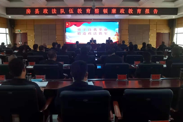 縣政法系統(tǒng)舉辦政法隊(duì)伍教育整頓廉政教育報(bào)告