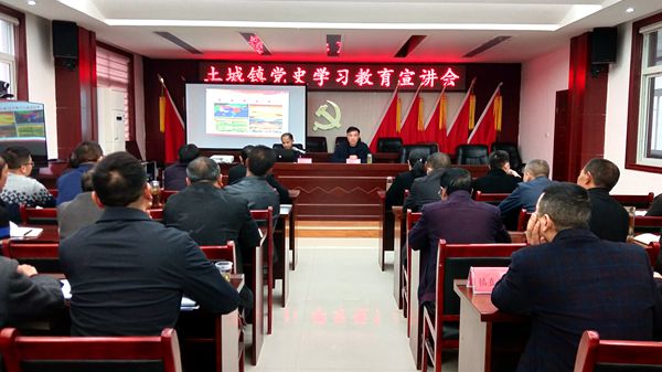 土城鎮舉辦黨史學習教育專題講座