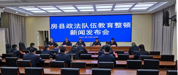 我縣舉辦政法隊伍教育整頓新聞發布會