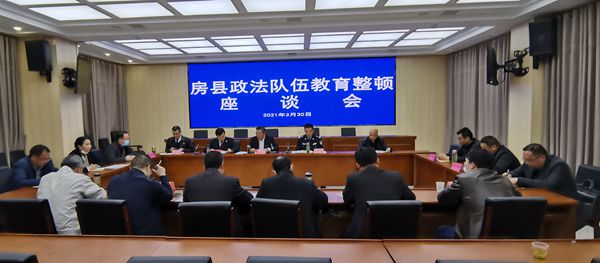 我縣召開政法隊伍教育整頓座談會