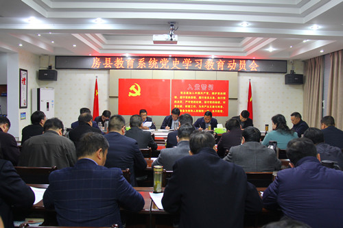 全縣教育系統啟動黨史學習教育