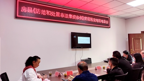 我縣舉行《防范和處置非法集資條例》線上解讀培訓會