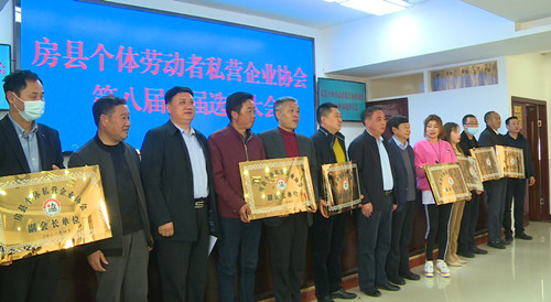 我縣圓滿完成第八屆個體私營經濟協會換屆選舉