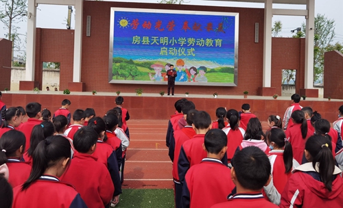 房縣天明小學舉行勞動教育啟動儀式
