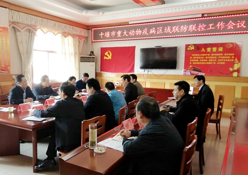 市重大動物疫病區域聯防聯控工作會議在房召開