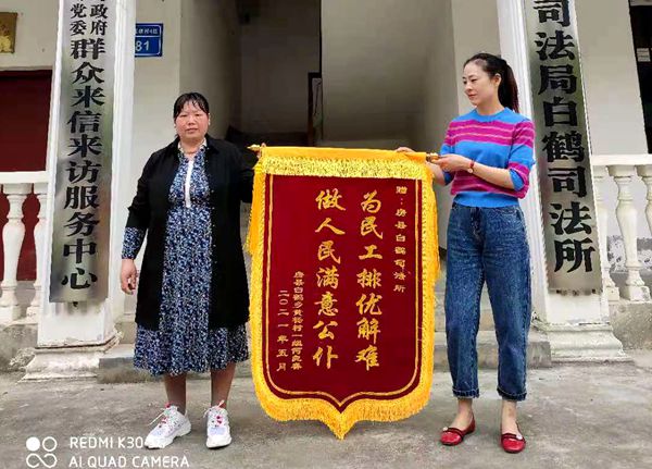白鶴司法所：為民排擾解難 群眾錦旗致謝