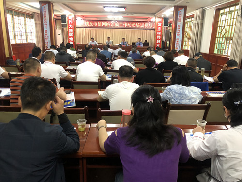 城關鎮召開反電信網絡詐騙工作動員培訓視頻會