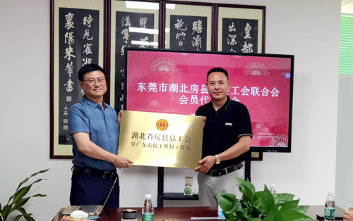房縣首次在商會建立工會組織