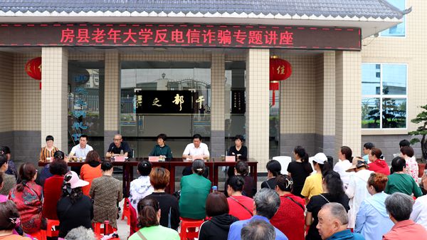 房縣老年大學舉辦“反電信詐騙”專題講座