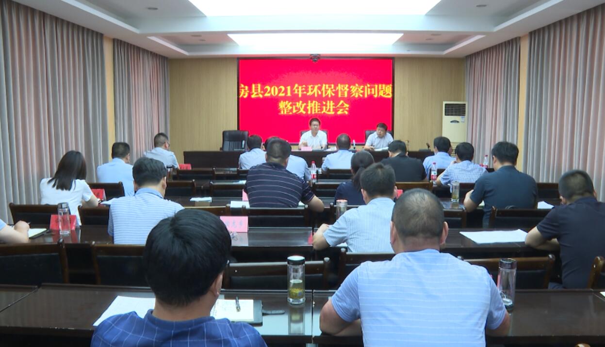 我縣安排部署鄉(xiāng)鎮(zhèn)環(huán)保督察反饋問題整改工作