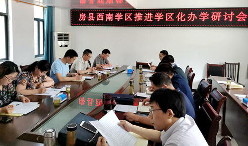 房縣西南學區召開學區化辦學研討會
