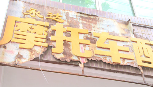 縣城市管理執(zhí)法局開展安全生產隱患排查整治工作