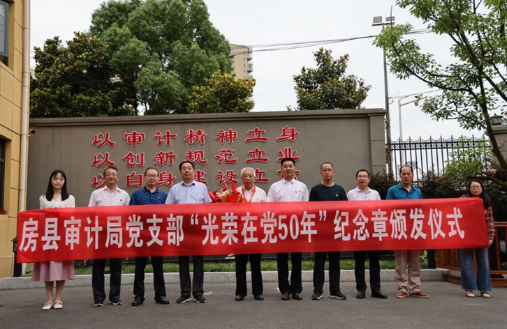 縣審計局：舉行“光榮在黨50年”紀念章頒發儀式