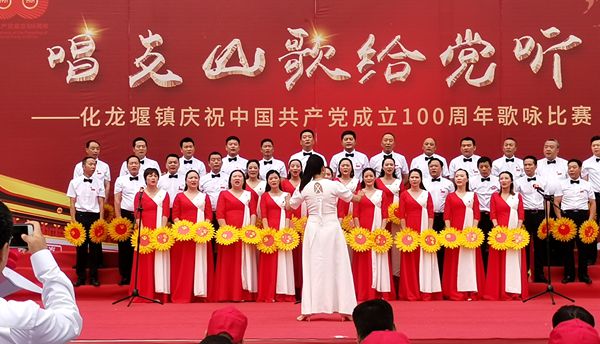 化龍堰鎮(zhèn)舉辦慶祝中國共產(chǎn)黨成立100周年歌詠比賽