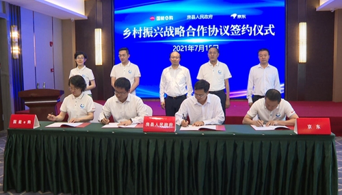 國家能源集團物資公司聯合京東集團與房縣簽訂鄉村振興戰略合作框架協議