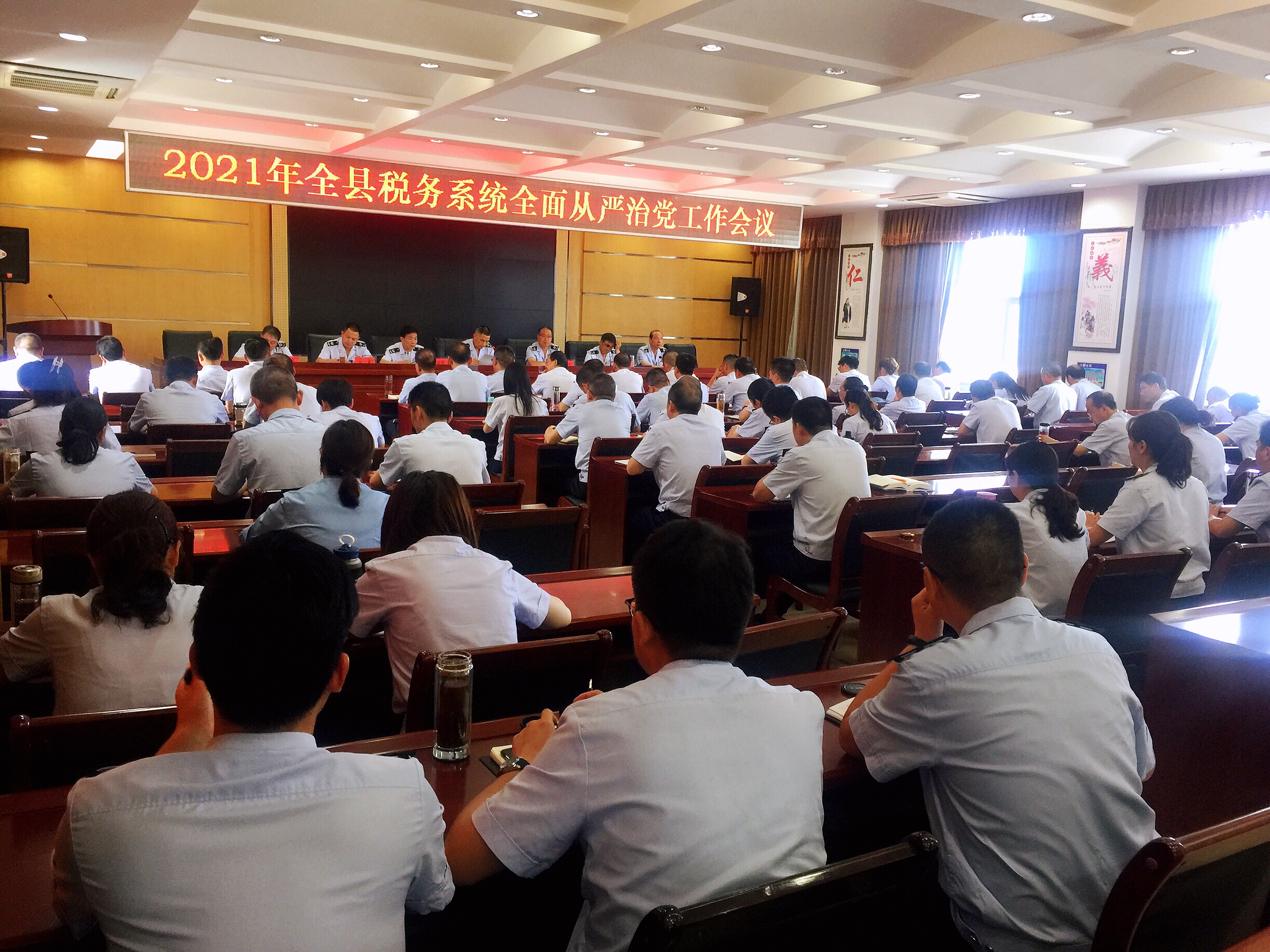 2021年全縣稅務(wù)系統(tǒng)全面從嚴(yán)治黨工作會(huì)議召開