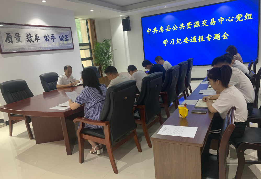 縣公共資源交易中心：迅速傳達(dá)縣落實(shí)換屆紀(jì)律工作會(huì)議精神