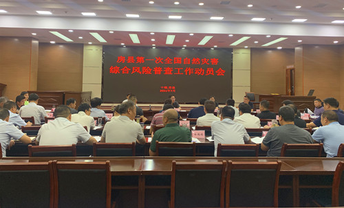 我縣動員部署第一次全國自然災(zāi)害綜合風(fēng)險普查工作