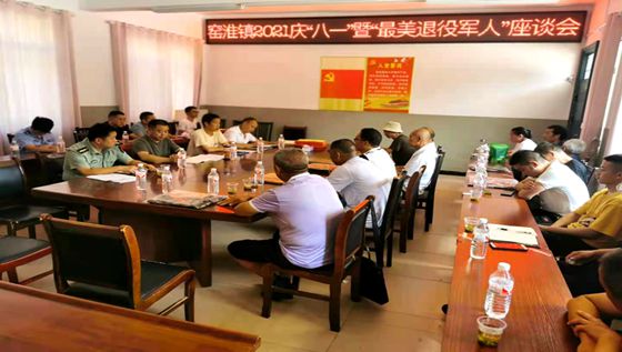 房縣窯淮鎮(zhèn)開展“最美退役軍人”座談會