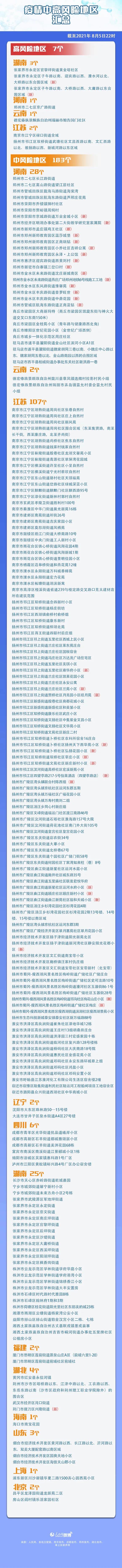 此輪疫情何時能基本控制？國家衛健委回應
