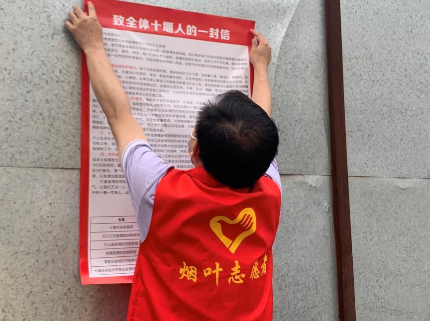 房縣煙葉分公司壓緊壓實疫情防控責任