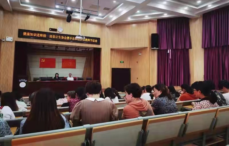房縣計生協家庭健康促進行動走進房縣職校