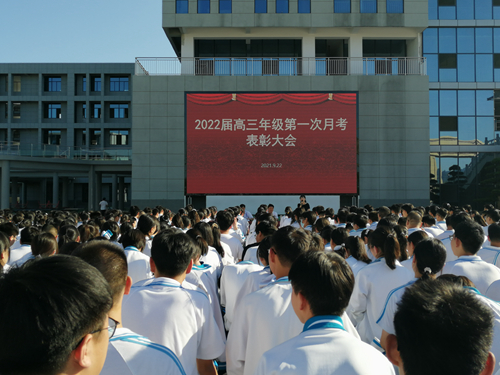 房縣一中召開高三年級月考總結表彰大會