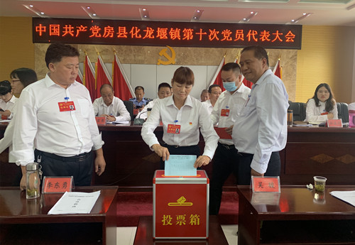 同心同德新起點 實干實為新征程  ——化龍堰鎮第十次黨員代表大會召開