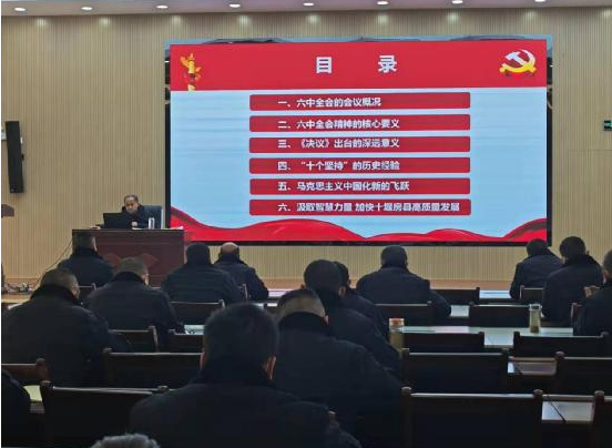 縣城管執(zhí)法局召開(kāi)黨的十九屆六中全會(huì)精神宣講會(huì)