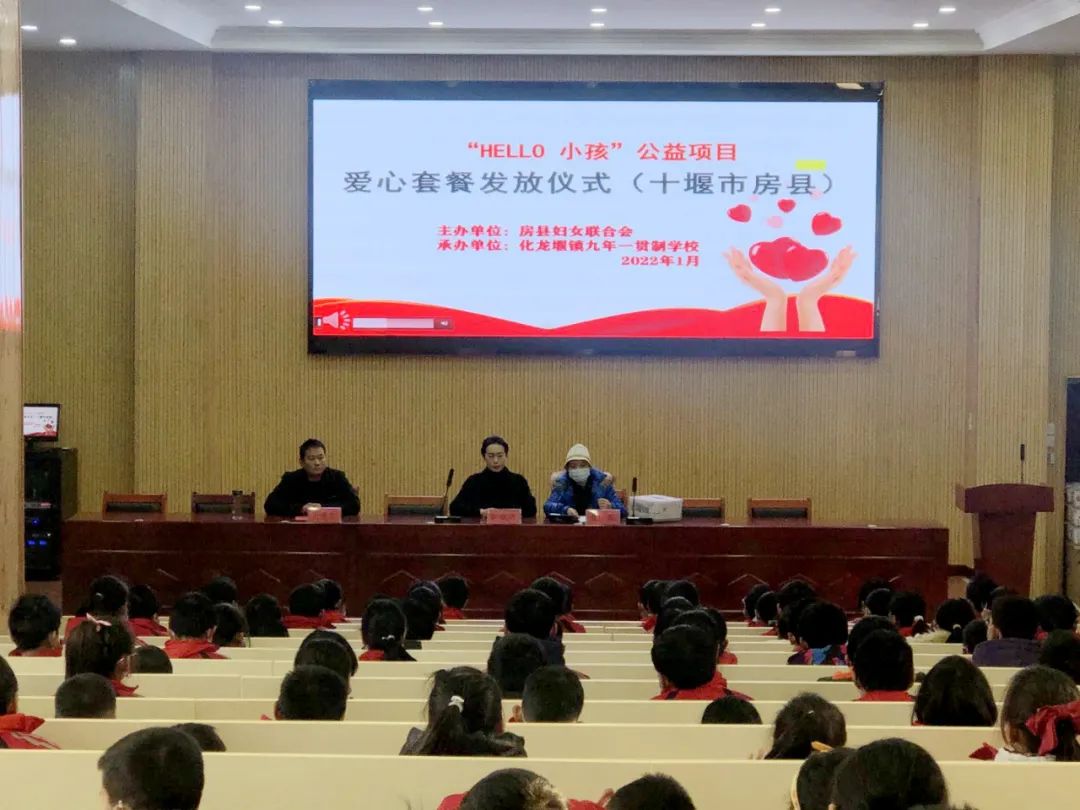 房縣舉行“HELLO小孩”愛心套餐發放儀式暨“送法到家”活動