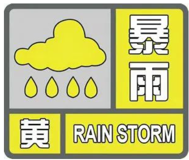 房縣發布暴雨預警 注意防范地質災害、中小河流洪水