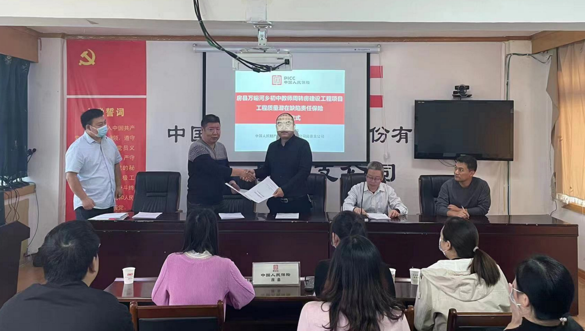 房縣首張工程質量潛在缺陷保險單正式落地