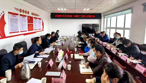 房縣召開新時代文明實踐“志愿匯”使用工作督辦會