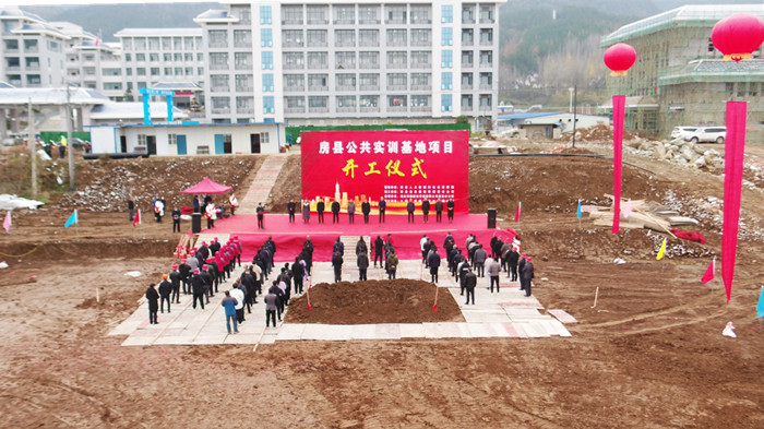 房縣公共實訓(xùn)基地項目建設(shè)正式啟動