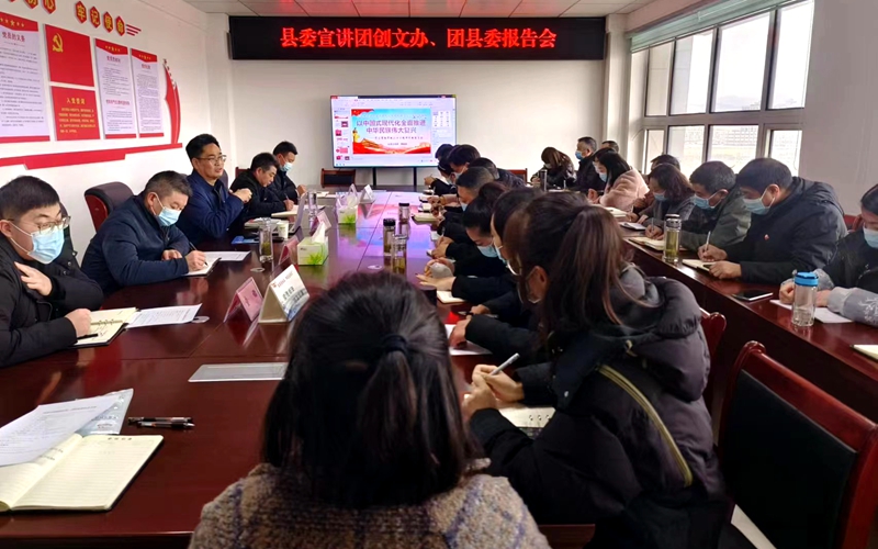 縣委宣講團房縣創文辦 團縣委報告會舉行