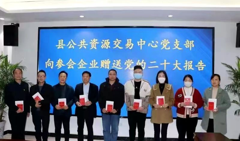 房縣招標采購系統積極學習貫徹黨的二十大精神