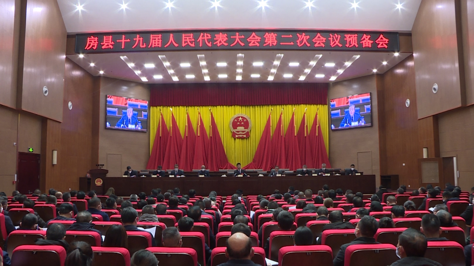 房縣第十九屆人民代表大會第二次會議預備會議召開