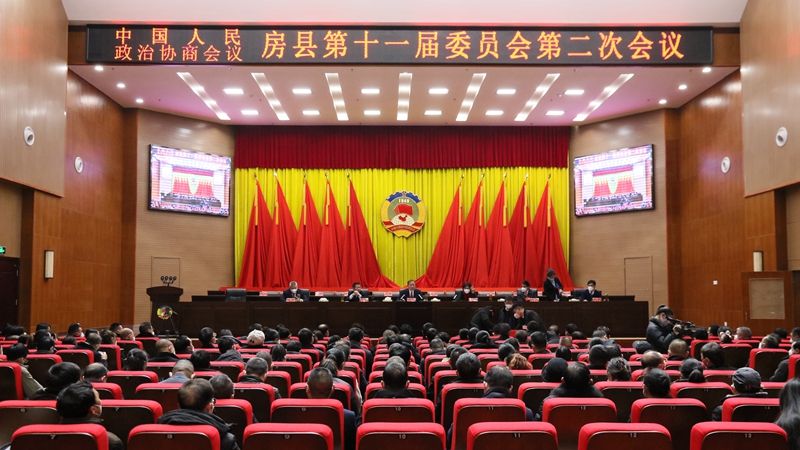 政協房縣第十一屆委員會第二次會議閉幕