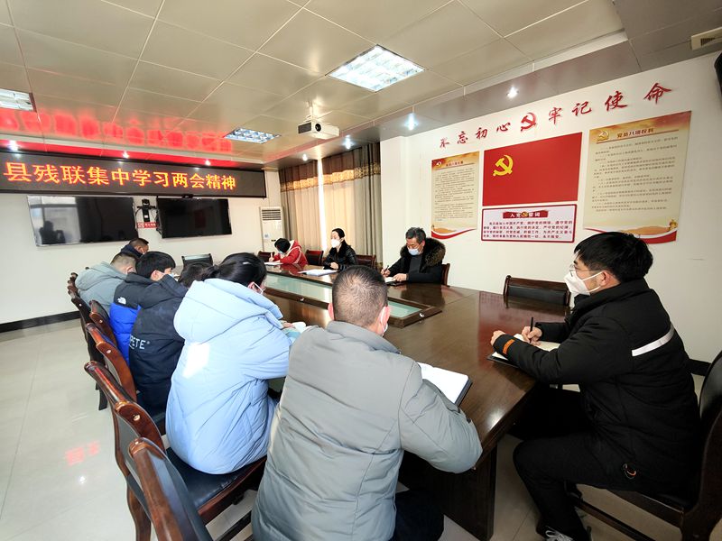 房縣殘聯舉辦學習貫徹“兩會”精神專題會