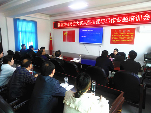 縣委黨校：開展授課與寫作專題培訓(xùn) 助推崗位大練兵走深走實