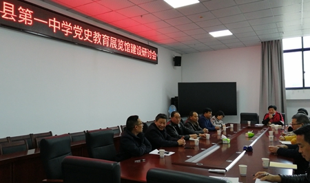 縣一中將建設(shè)黨史教育展覽館