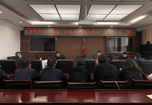 縣委組織部強化“崗位大練兵” 鍛造過硬組工隊伍