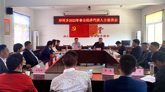 沙河鄉(xiāng)與非公經(jīng)濟代表人士共敘情誼共謀發(fā)展