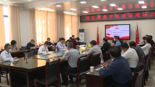 房縣：推進清廉學校建設 打造良好的教育生態