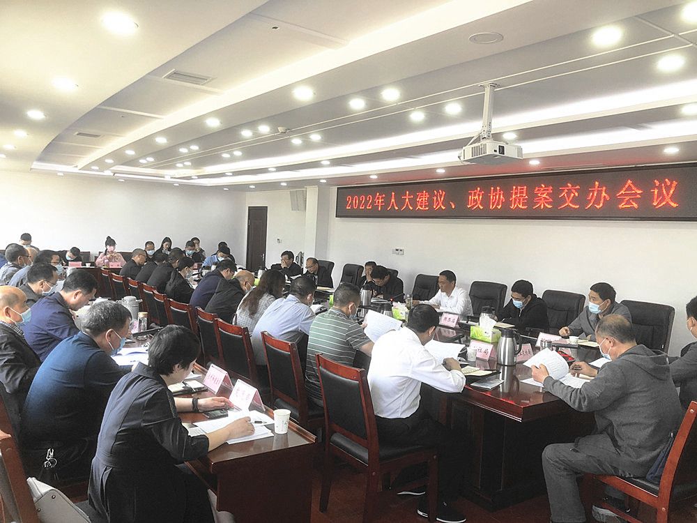 我縣安排部署2022年人大建議、政協提案辦理工作