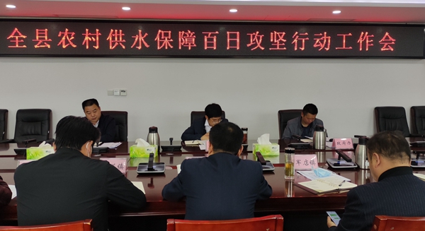 全縣農村供水保障百日攻堅行動啟動