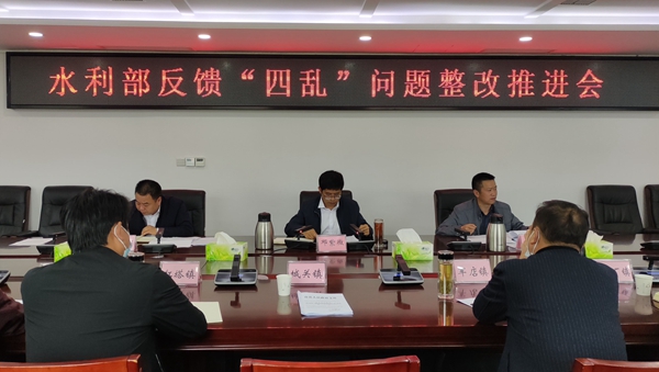 我縣召開水利部反饋“四亂”問題整改推進會