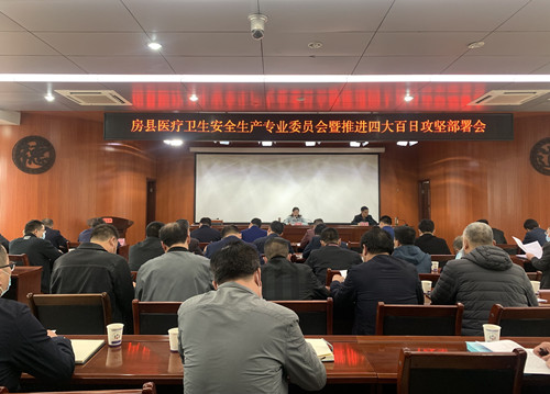 縣醫療衛生領域安排部署安全生產百日攻堅行動